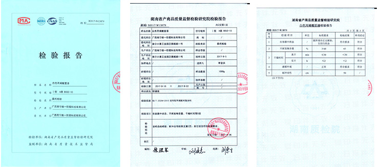 白色丙烯酸面漆檢測報(bào)告