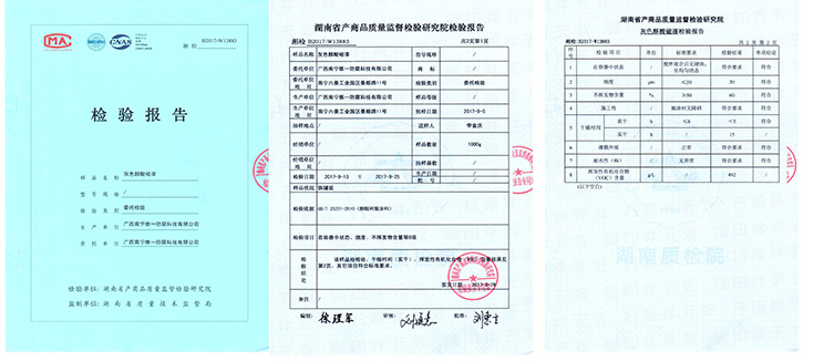 灰色醇酸磁漆檢測報(bào)告